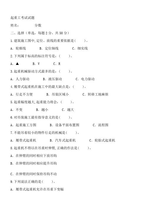 起重工考试试题