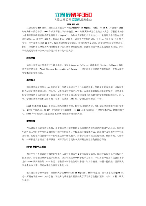 里贾纳大学CO-OP带薪学习项目