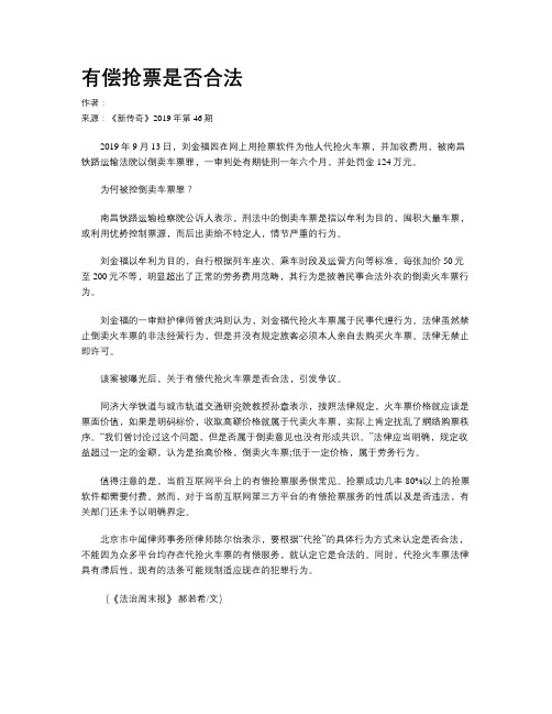 有偿抢票是否合法