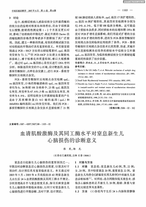 血清肌酸激酶及其同工酶水平对窒息新生儿心脑损伤的诊断意义