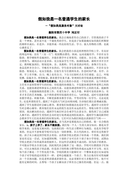 假如我是一名普通的学生家长