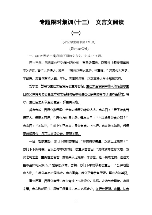 2019年高考语文专题限时集训文言文阅读二套含答案