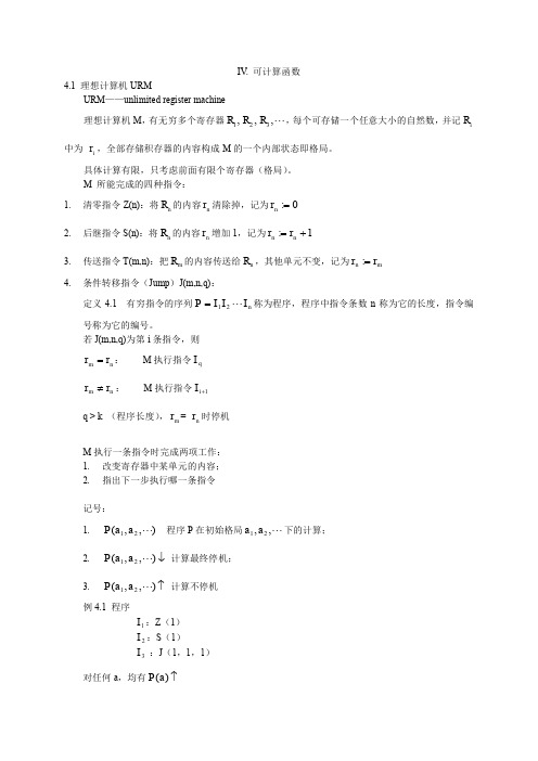 可计算性理论 IV