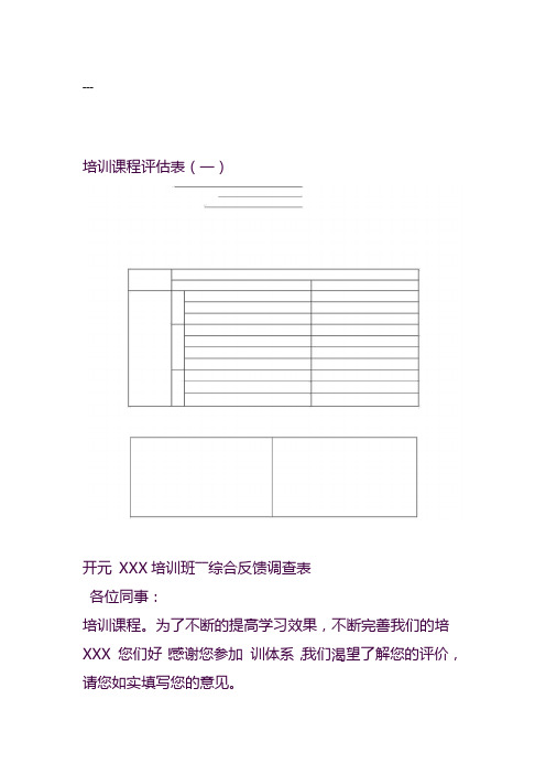 培训课程评估表