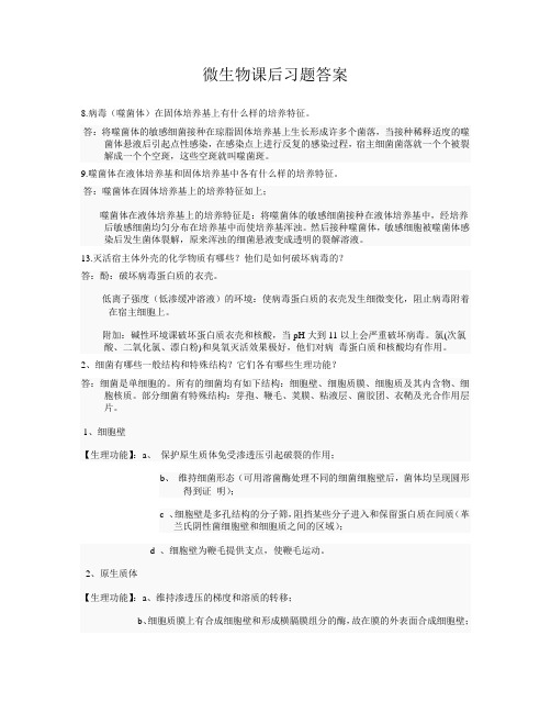 环境工程重点课后答案