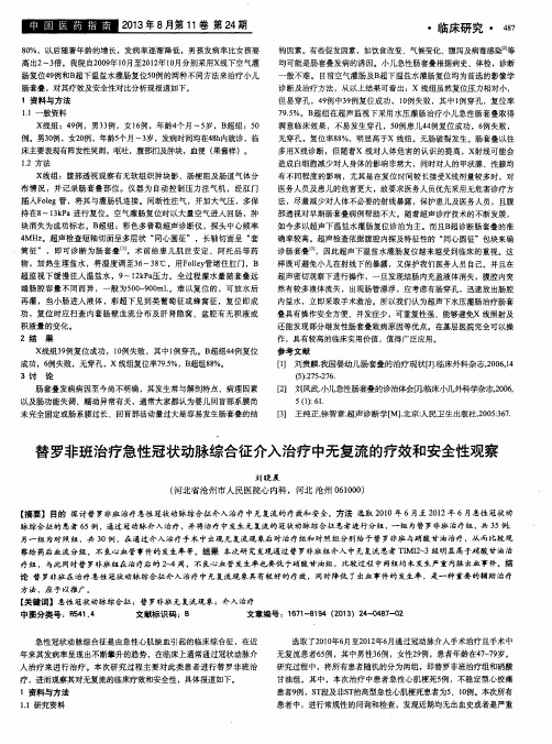 替罗非班治疗急性冠状动脉综合征介入治疗中无复流的疗效和安全性观察