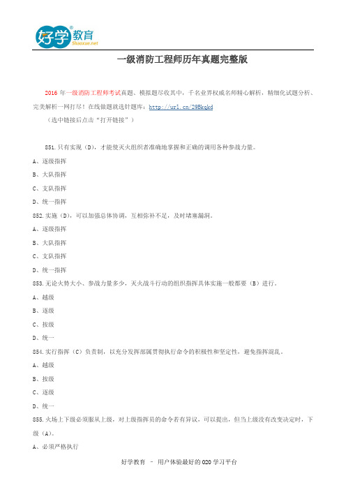 一级消防工程师历年真题完整版