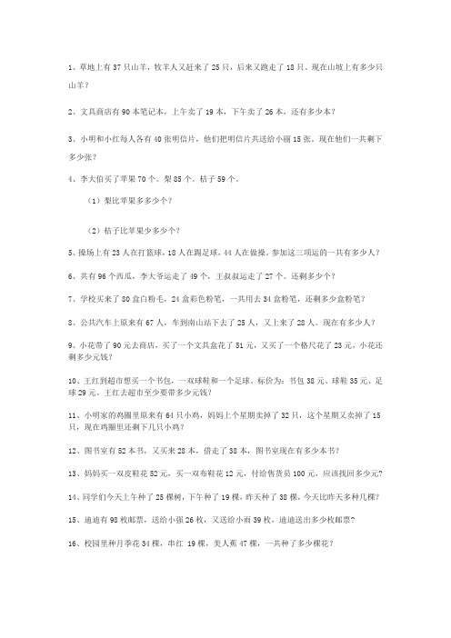 连加连减应用题