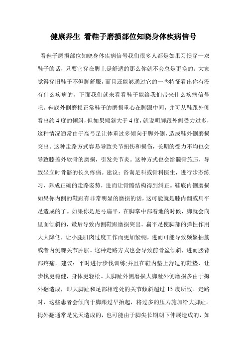 健康养生 看鞋子磨损部位知晓身体疾病信号