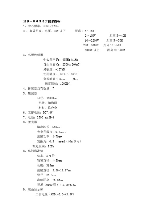 绝缘子侦测仪技术指标