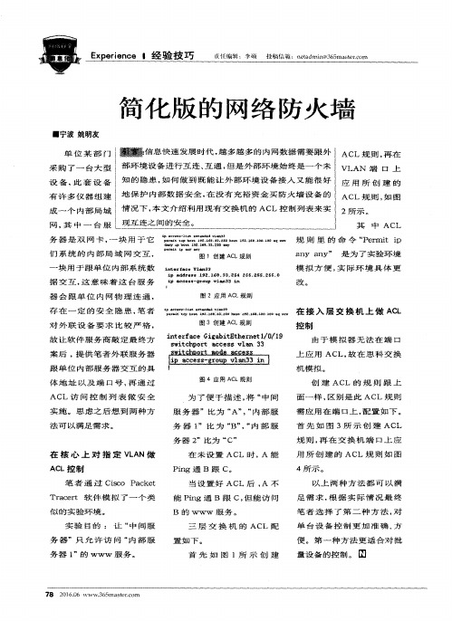 简化版的网络防火墙