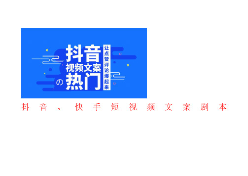 抖音短视频文案剧本-微电影_剧本《你还欠我一个拥抱》-热门技巧