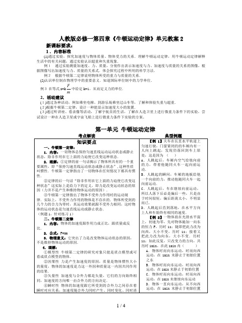 人教版必修一第四章《牛顿运动定律》单元教案2