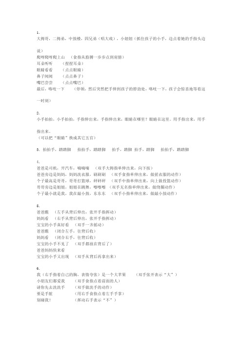 手指歌