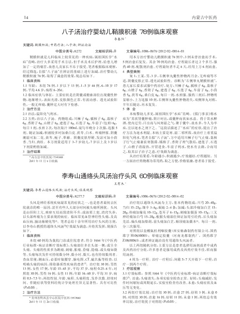 李寿山通络头风汤治疗头风论文