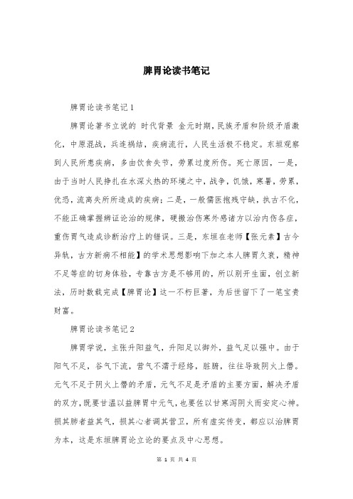 脾胃论读书笔记