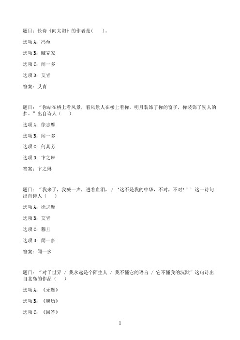 国开作业中国现当代文学名著导读（2）-形成性考核三44参考（含答案）