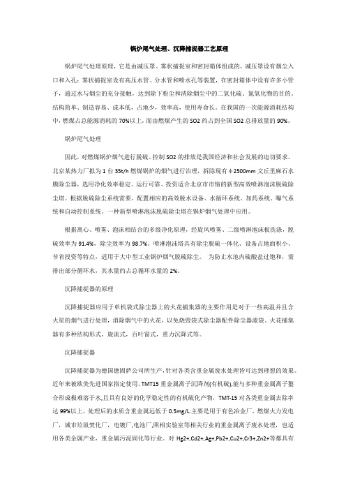 锅炉尾气处理