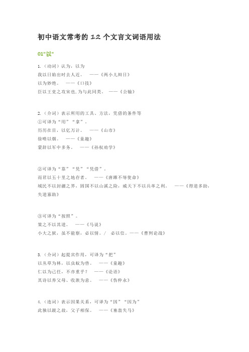 初中语文常考的12个文言文词语用法