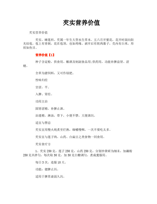 芡实营养价值