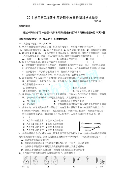 2011学年度第二学期期中试卷七年级科学试卷(到第2章)