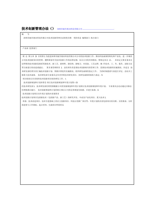 技术创新管理办法