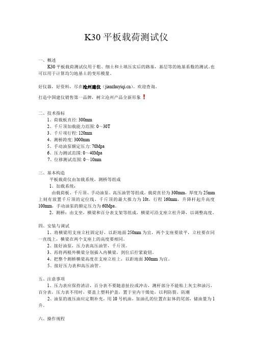 K30平板载荷测试仪使用说明书