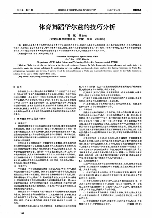体育舞蹈华尔兹的技巧分析