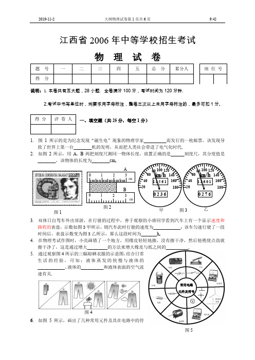 江西中考物理试卷(近三年)试题试卷 (6)
