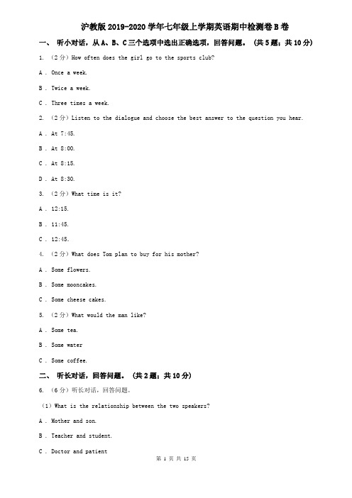 沪教版2019-2020学年七年级上学期英语期中检测卷B卷