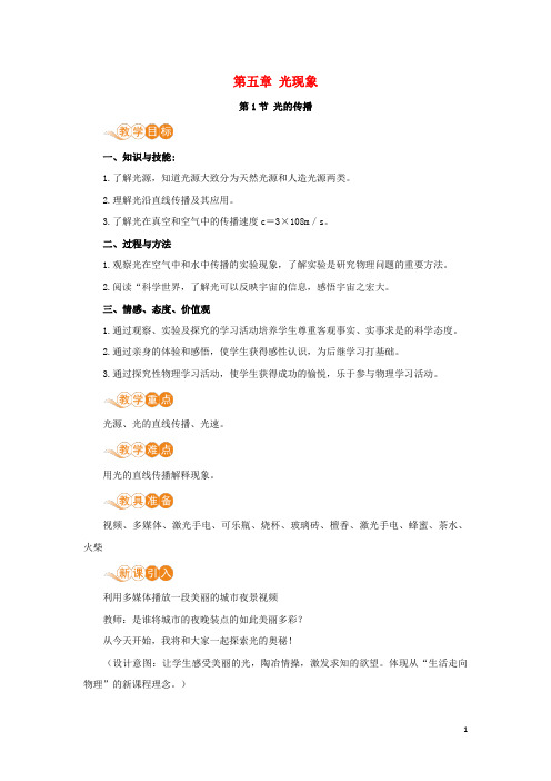 抚顺县一中八年级物理上册 第五章 光现象 一、光的传播教案 北师大版