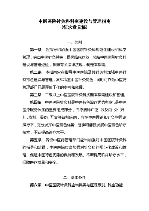 中医医院针灸科科室建设与管理指南