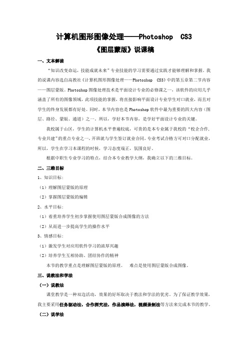 《图层蒙版》说课稿