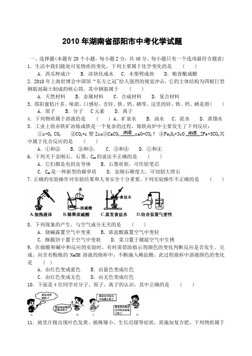 湖南省邵阳市中考化学试题及答案