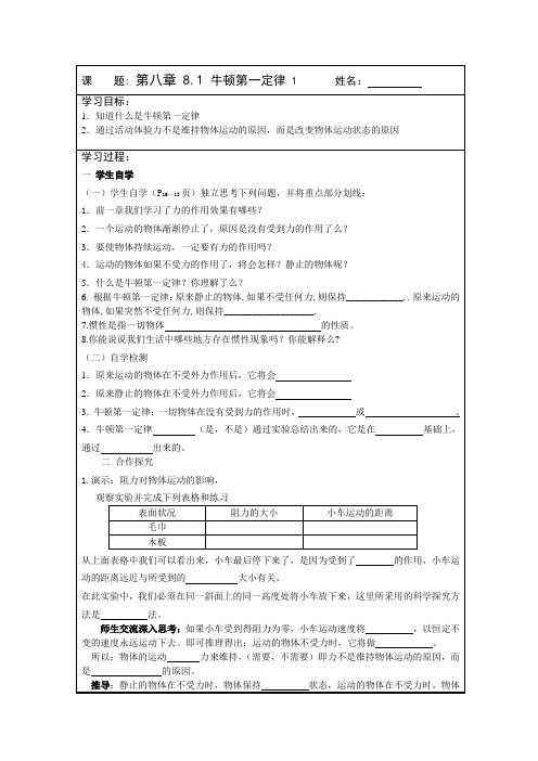 人教版八年级物理下册导学案设计：8.1牛顿第一定律