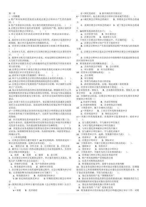 东北财经审计习题与案例