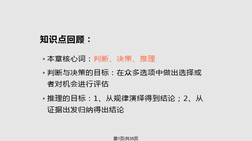 决策与推理PPT课件