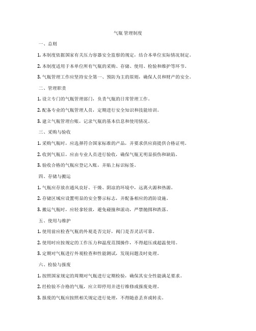 气瓶 管理制度