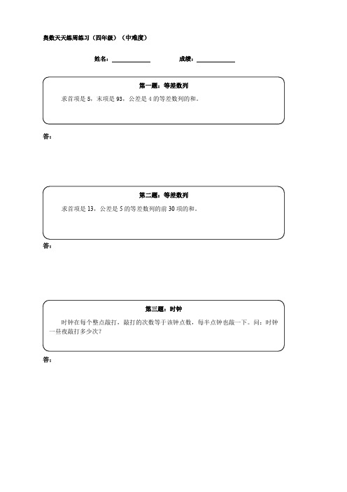 四年级练习题及答案四年级奥数天天练 (中难度)