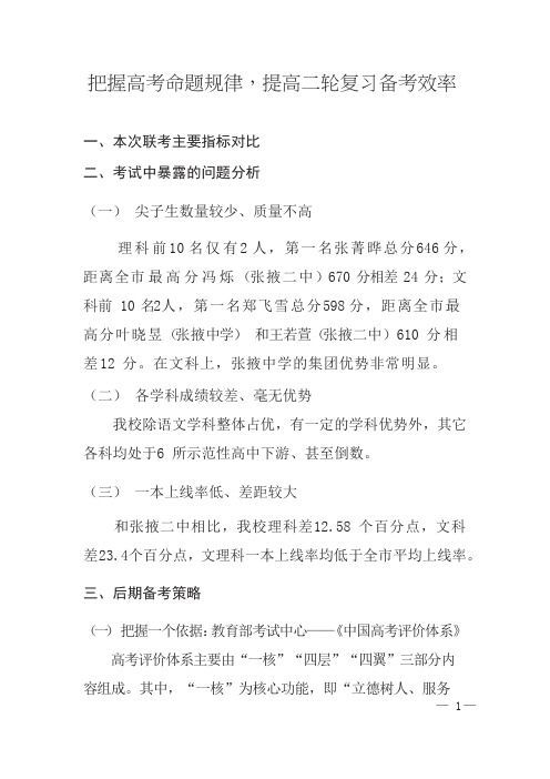 把握高考命题规律,提高二轮复习备考效率