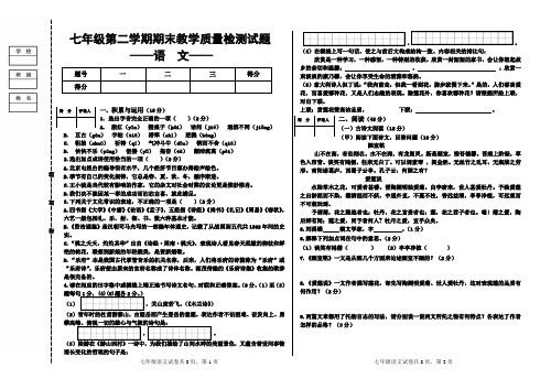 人教版七年级语文 下册 期末模拟试题(及答案)