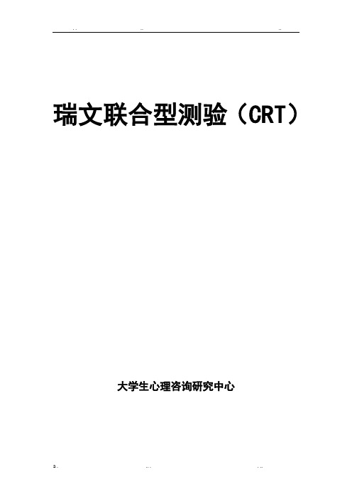 瑞文联合型测验