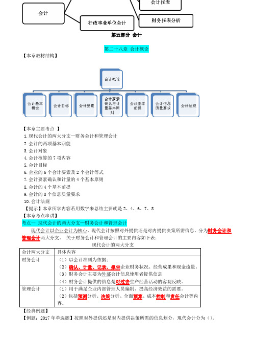 第28章会计概论(1)