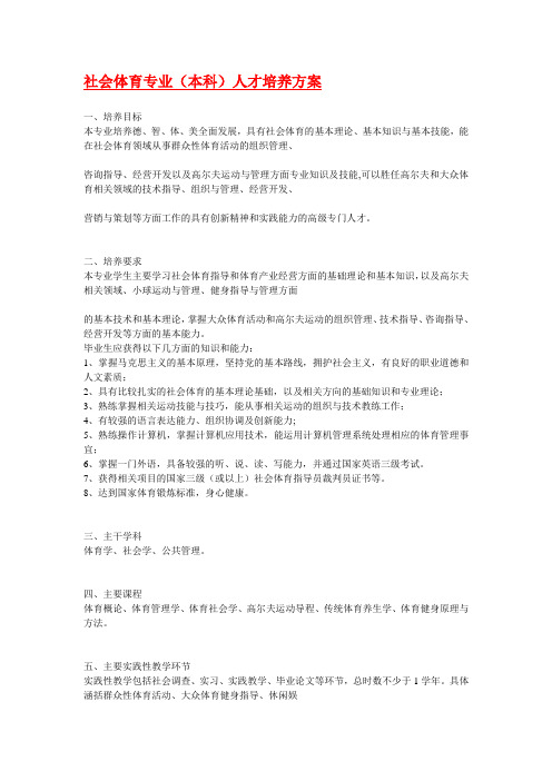 社会体育专业