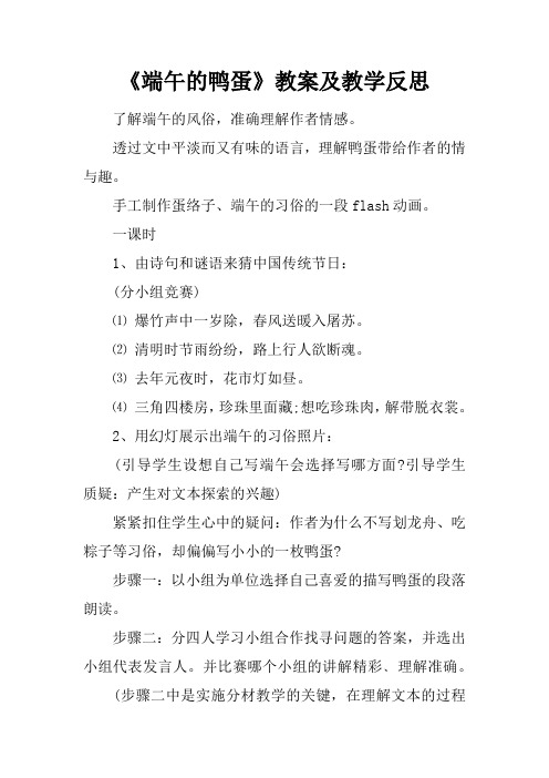 《端午的鸭蛋》教案及教学反思