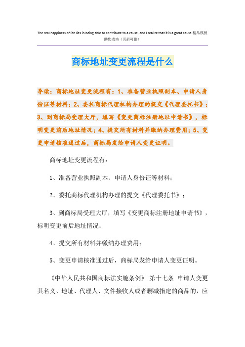 商标地址变更流程是什么