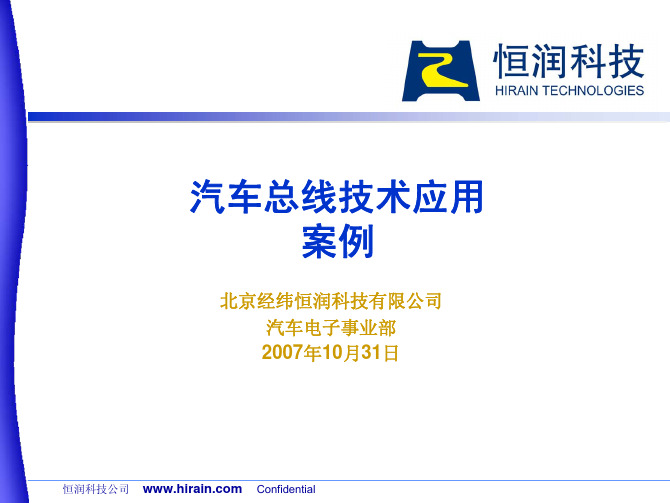 08-CAN 汽车总线技术应用案例