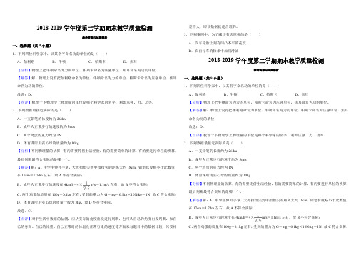 河北省石家庄市八下期末物理试卷(长安区)-答案
