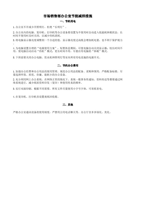 酒店节能降耗情况统计表