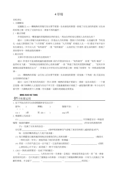 语文版初中语文九年级上册《4草莓》教案(1).docx
